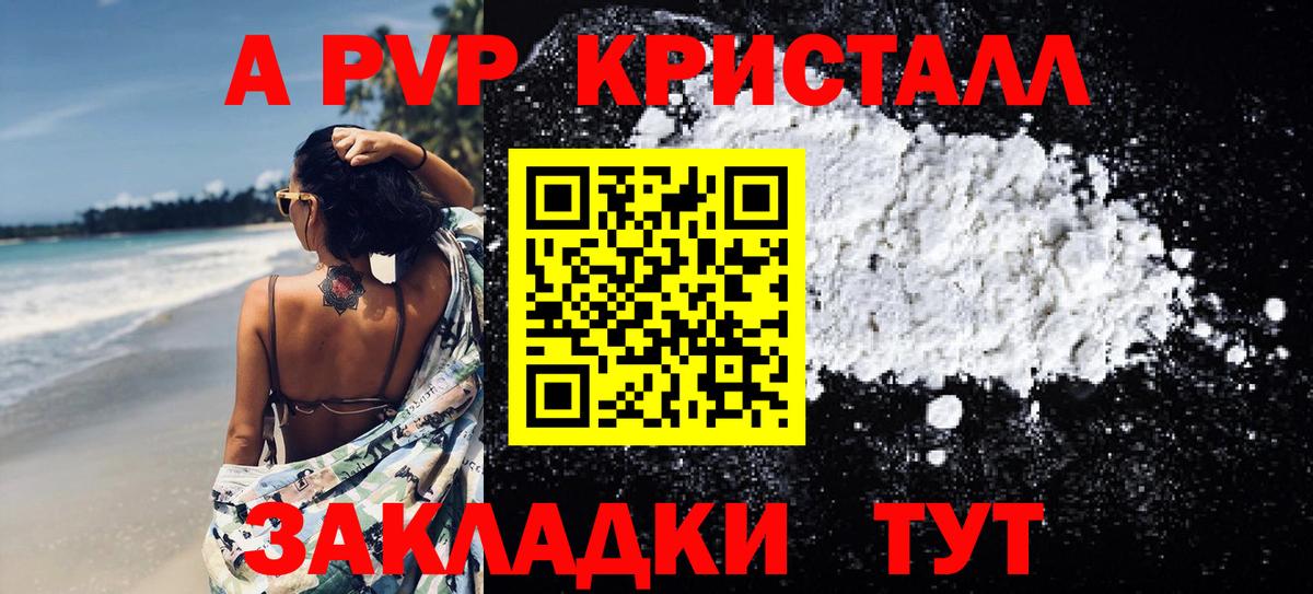 Alfa_PVP кристаллы Домодедово