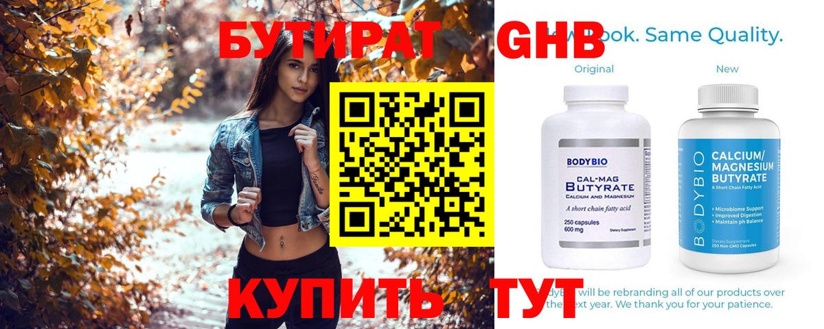 Бутират вода Домодедово