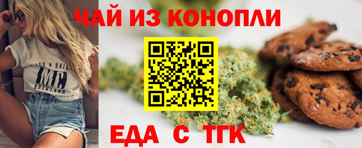 Домодедово  Еда ТГК конопля  Вход с VPN 