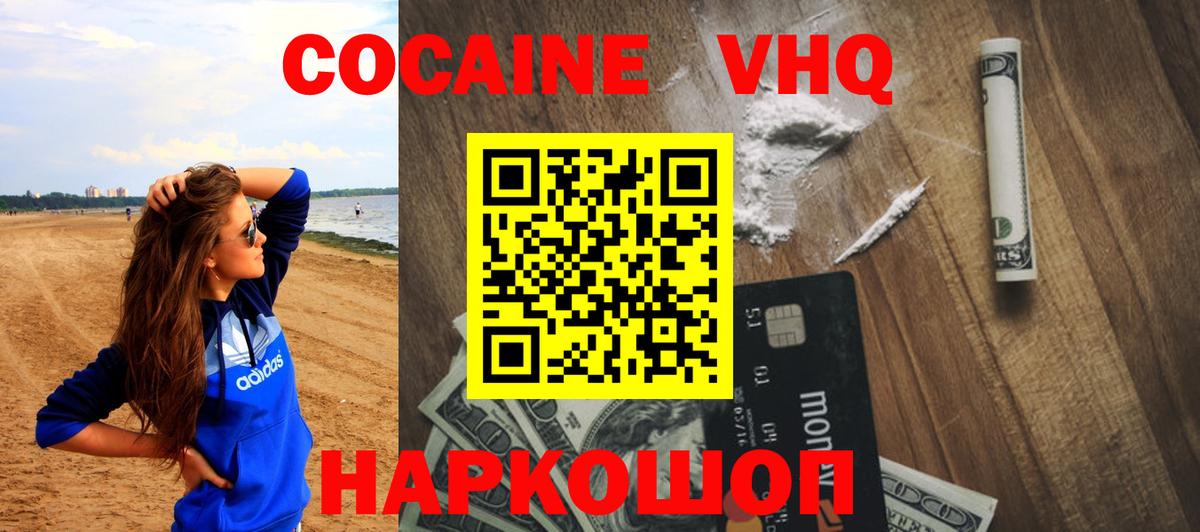 Кокаин 97%  КОКАИН FishScale  Вход с VPN  Домодедово 