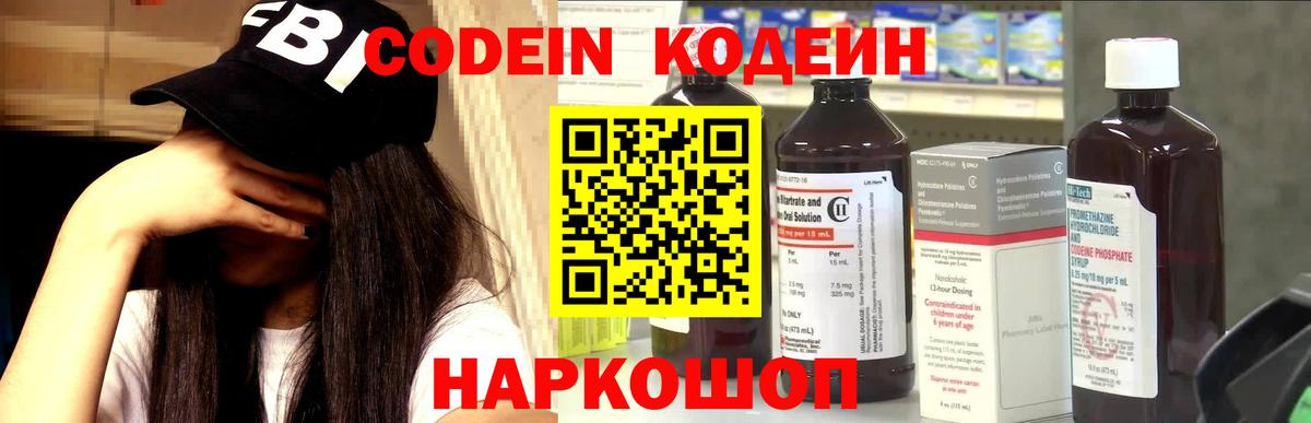 Домодедово  Кодеиновый сироп Lean Purple Drank  Codein напиток Lean (лин)  Вход с VPN 