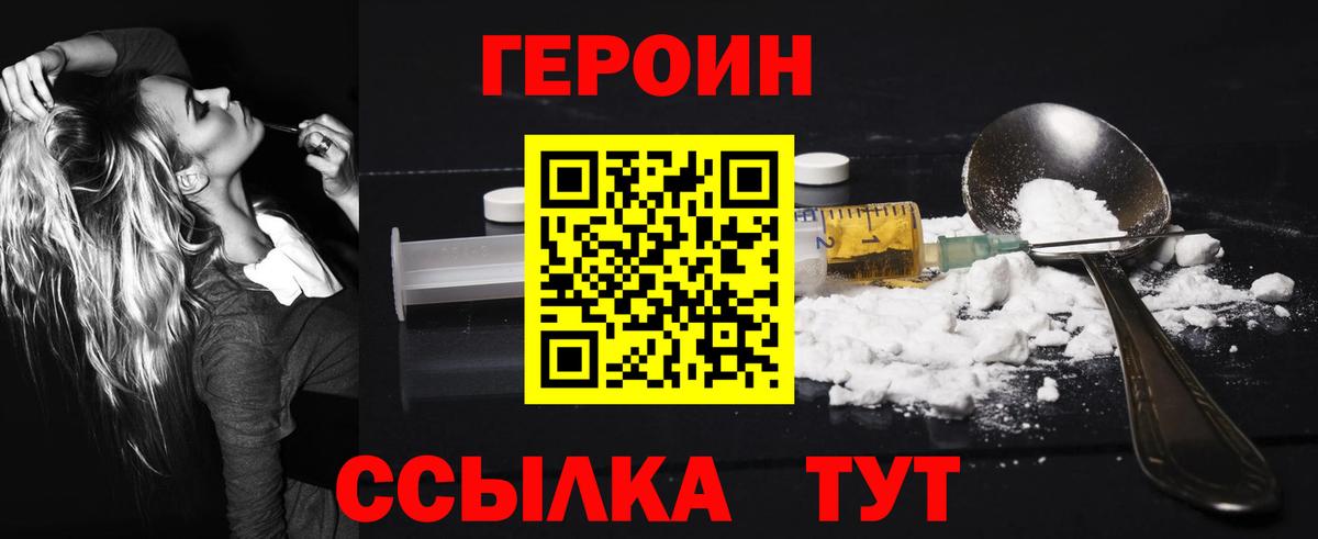 Домодедово  ГЕРОИН VHQ  Героин  Вход с VPN 