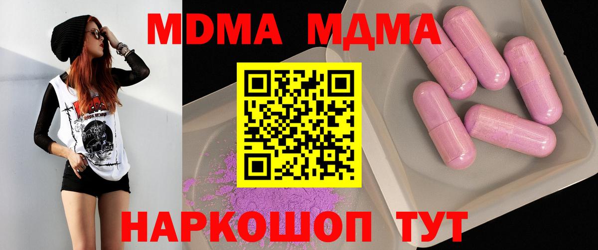 МДМА VHQ  МДМА Molly  МДМА  Домодедово  Вход с VPN 