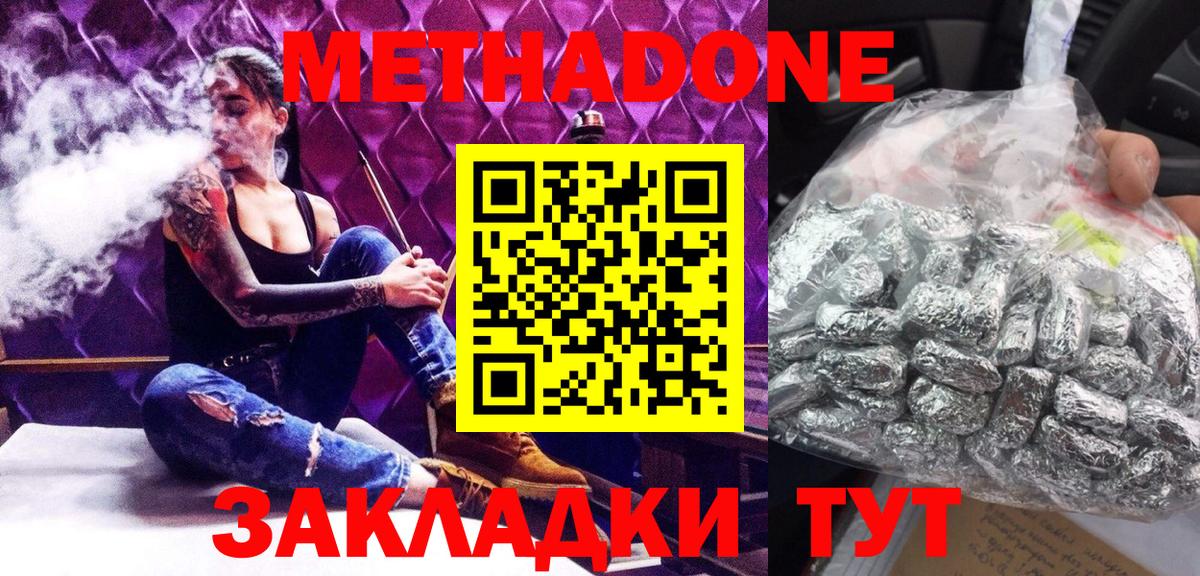 Метадон мёд  МЕТАДОН VHQ  Вход с VPN  hydra зеркало  Домодедово 