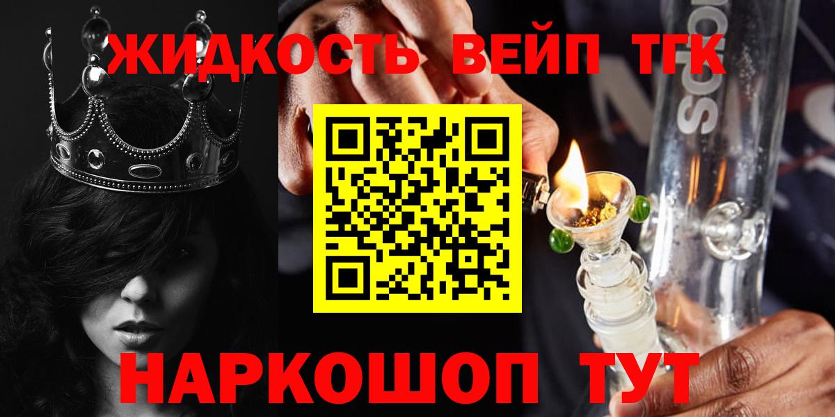 ТГК жижа Домодедово